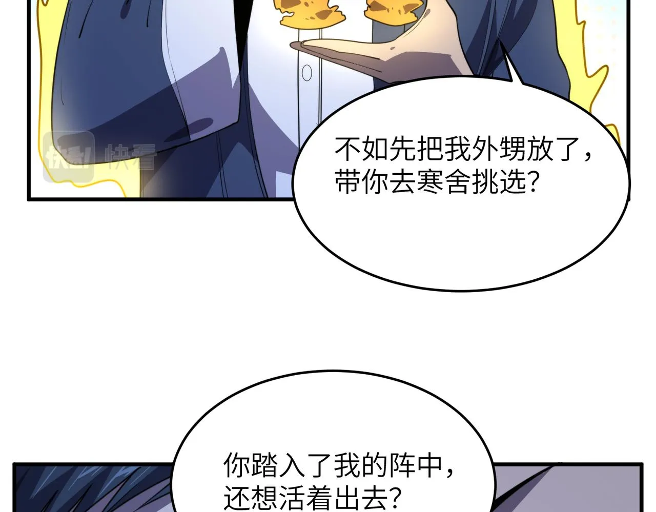 （第一季完结）最终话：尘埃落定 第24页