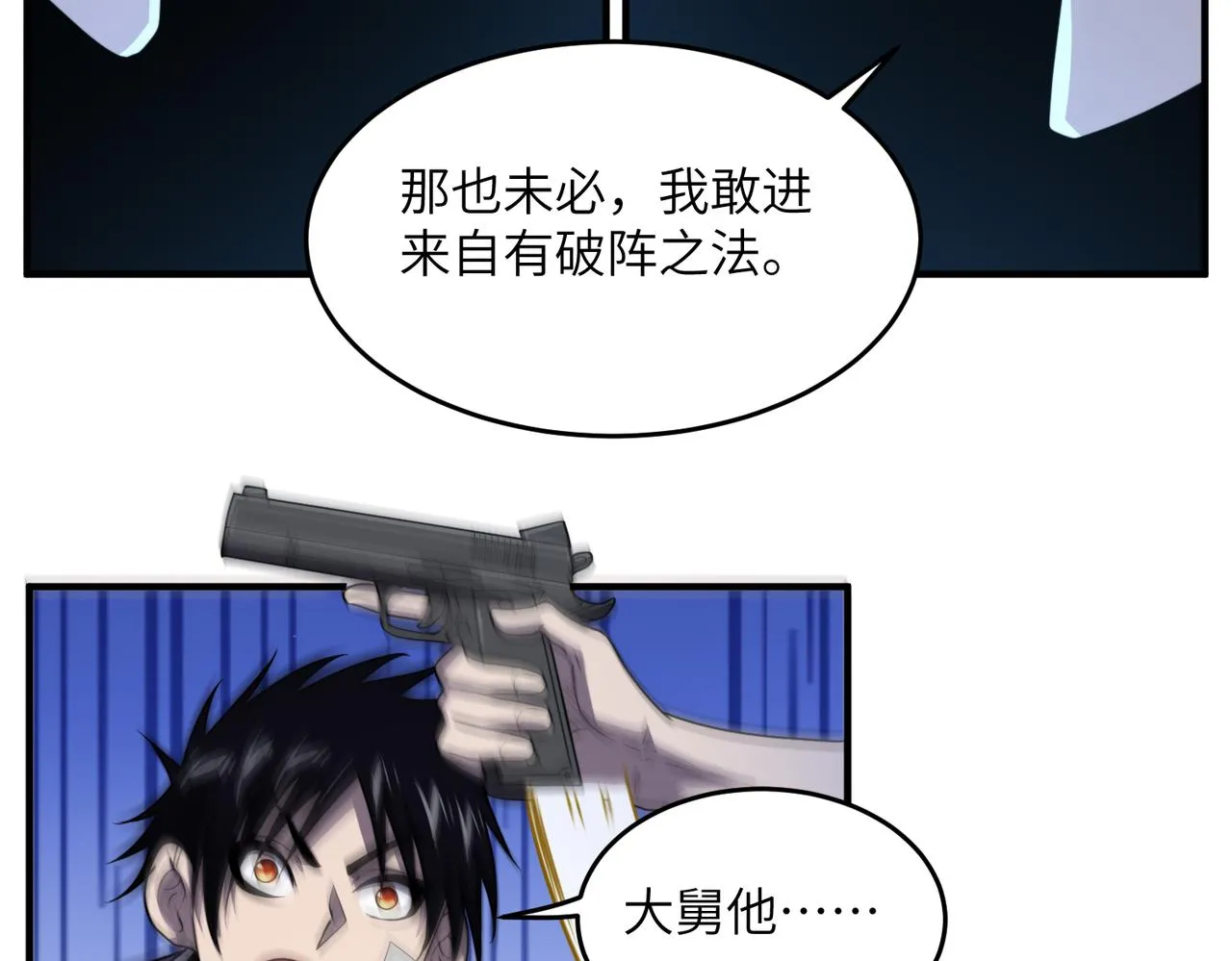 （第一季完结）最终话：尘埃落定 第26页