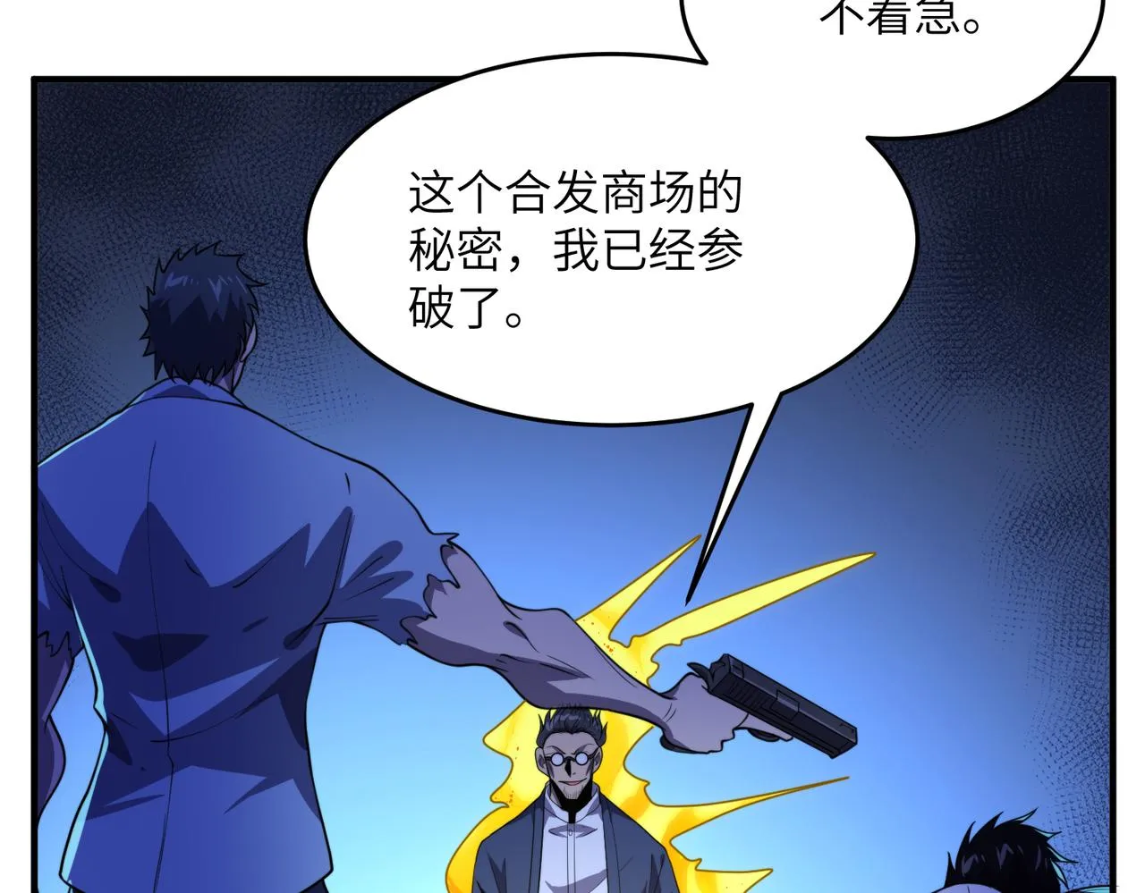 （第一季完结）最终话：尘埃落定 第28页