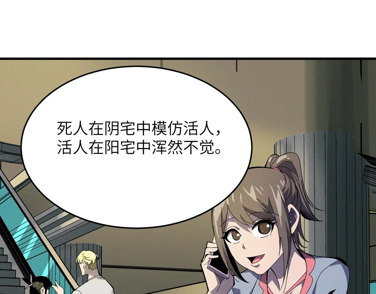 （第一季完结）最终话：尘埃落定 第35页