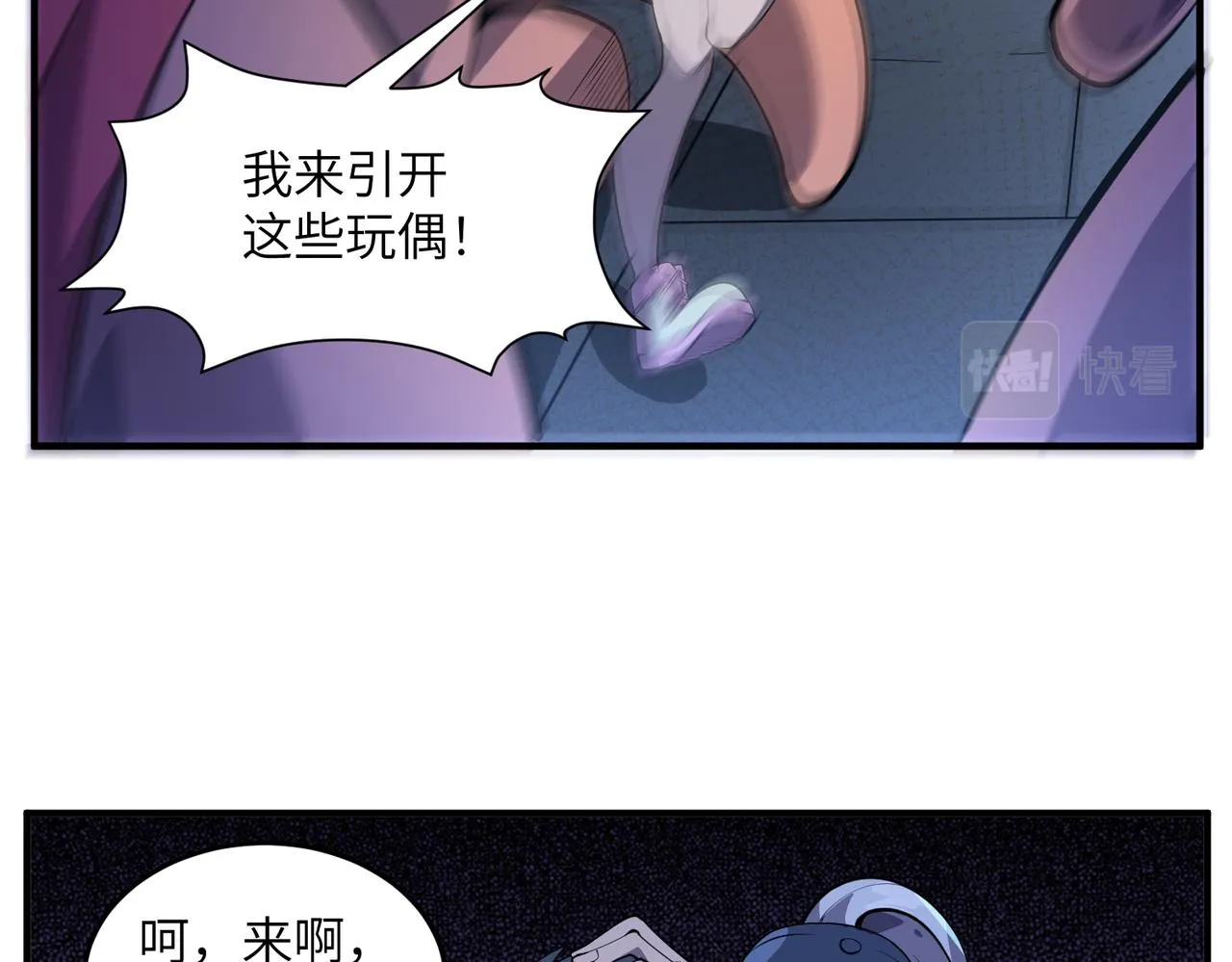 第22话：身陷险境 第21页