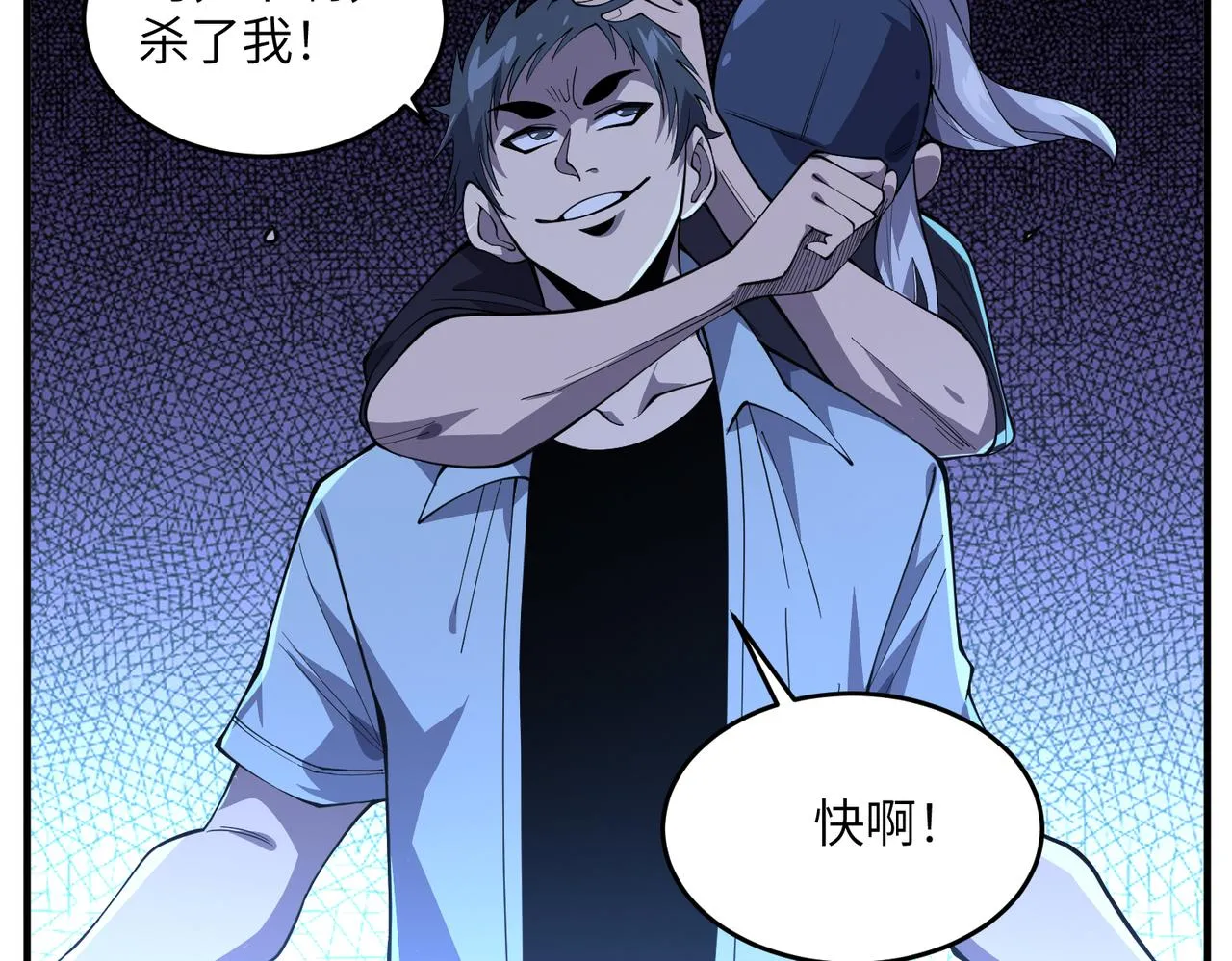 第22话：身陷险境 第22页