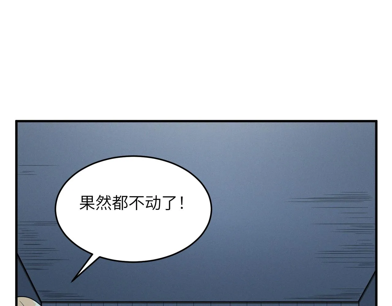 第21话：生死一线 第7页