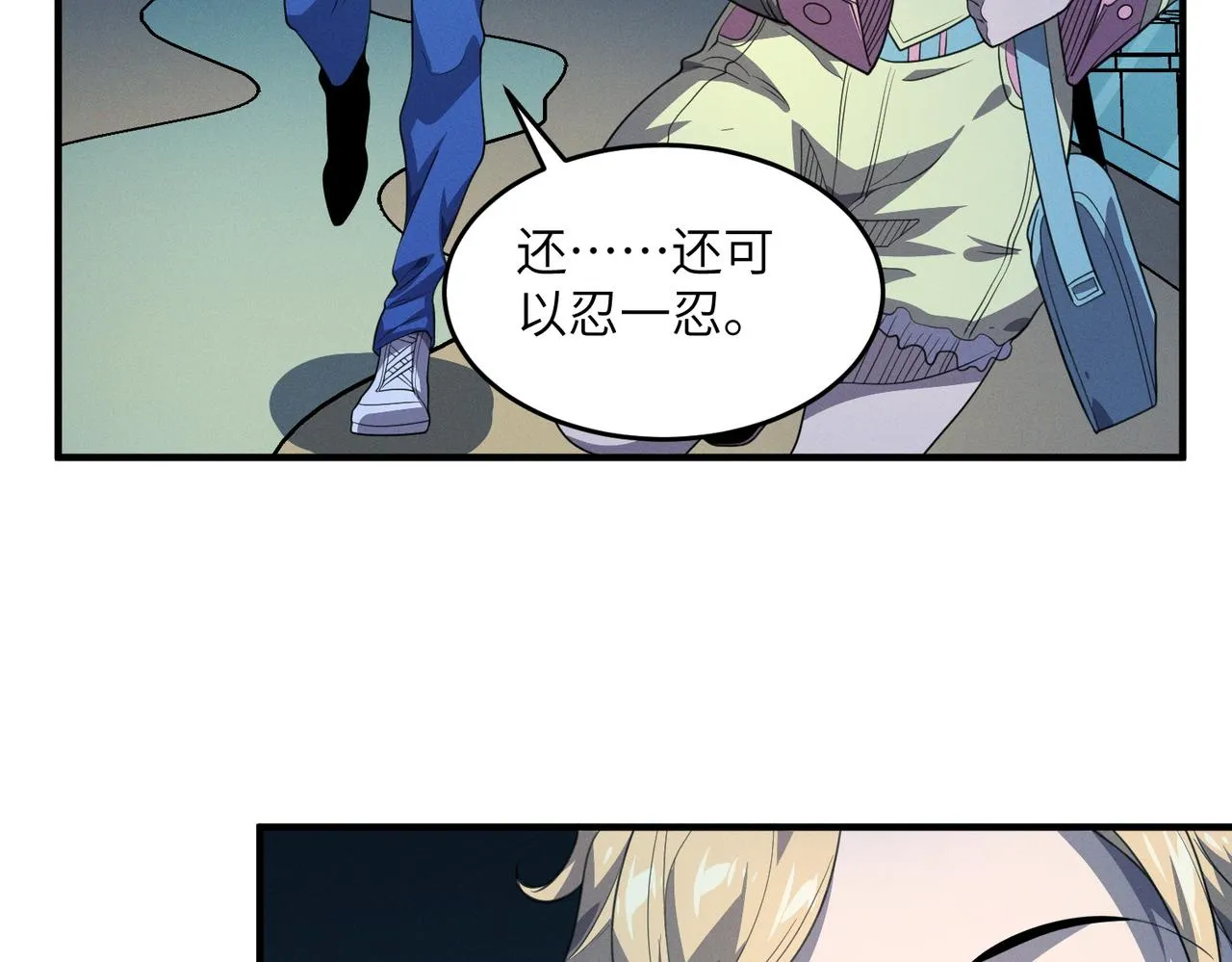 第21话：生死一线 第12页
