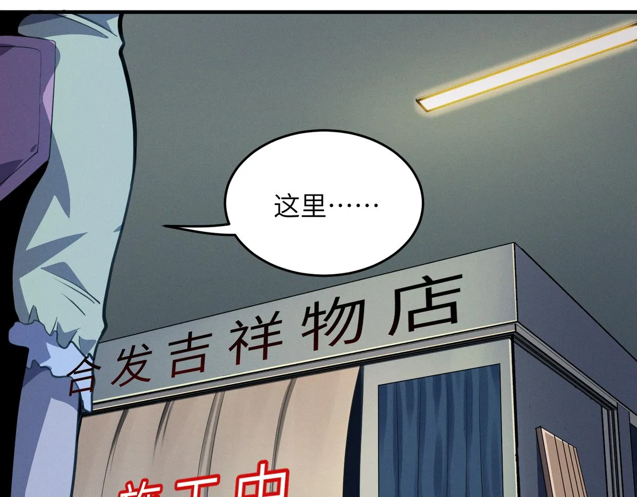 第21话：生死一线 第14页