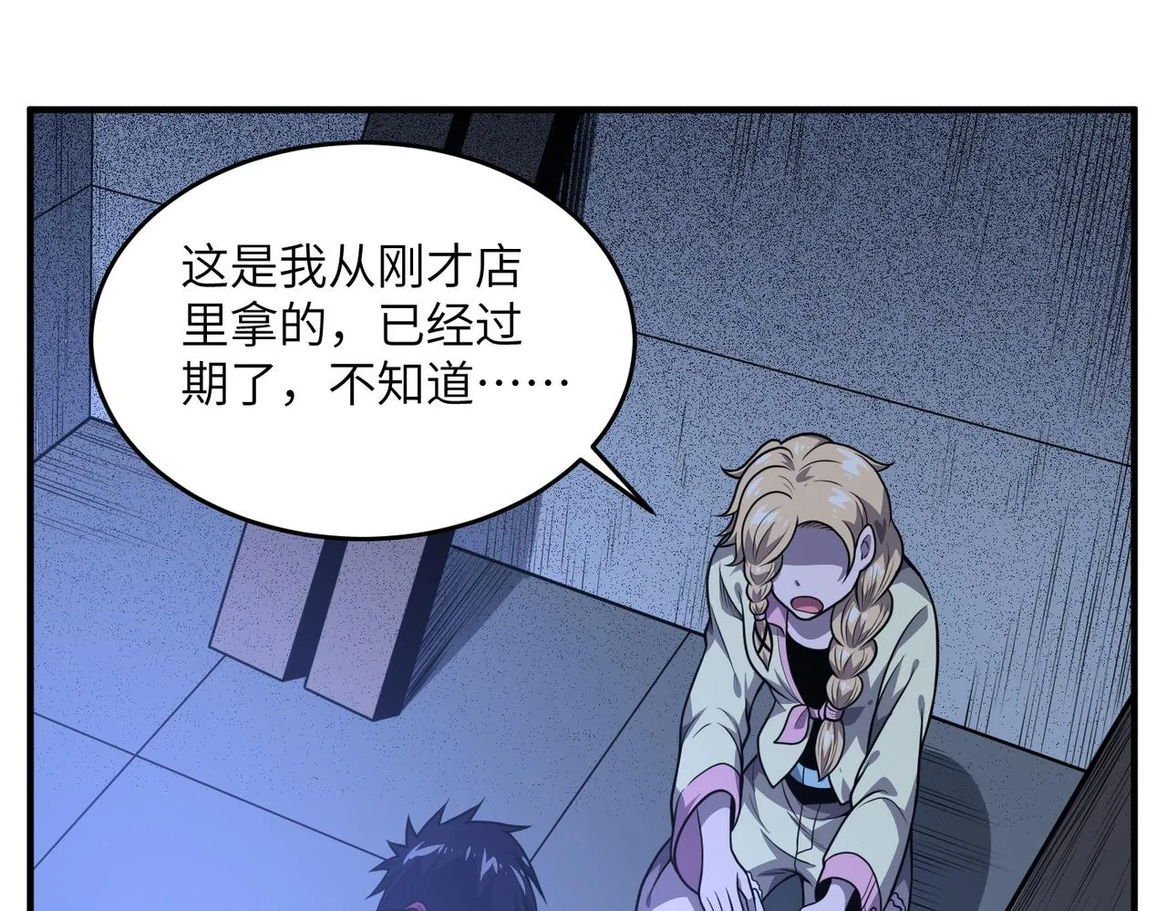 第21话：生死一线 第26页