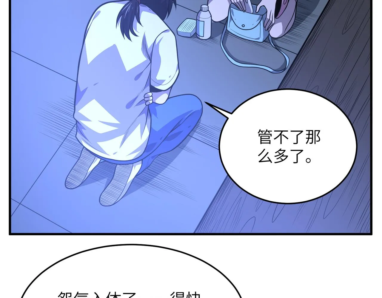 第21话：生死一线 第27页