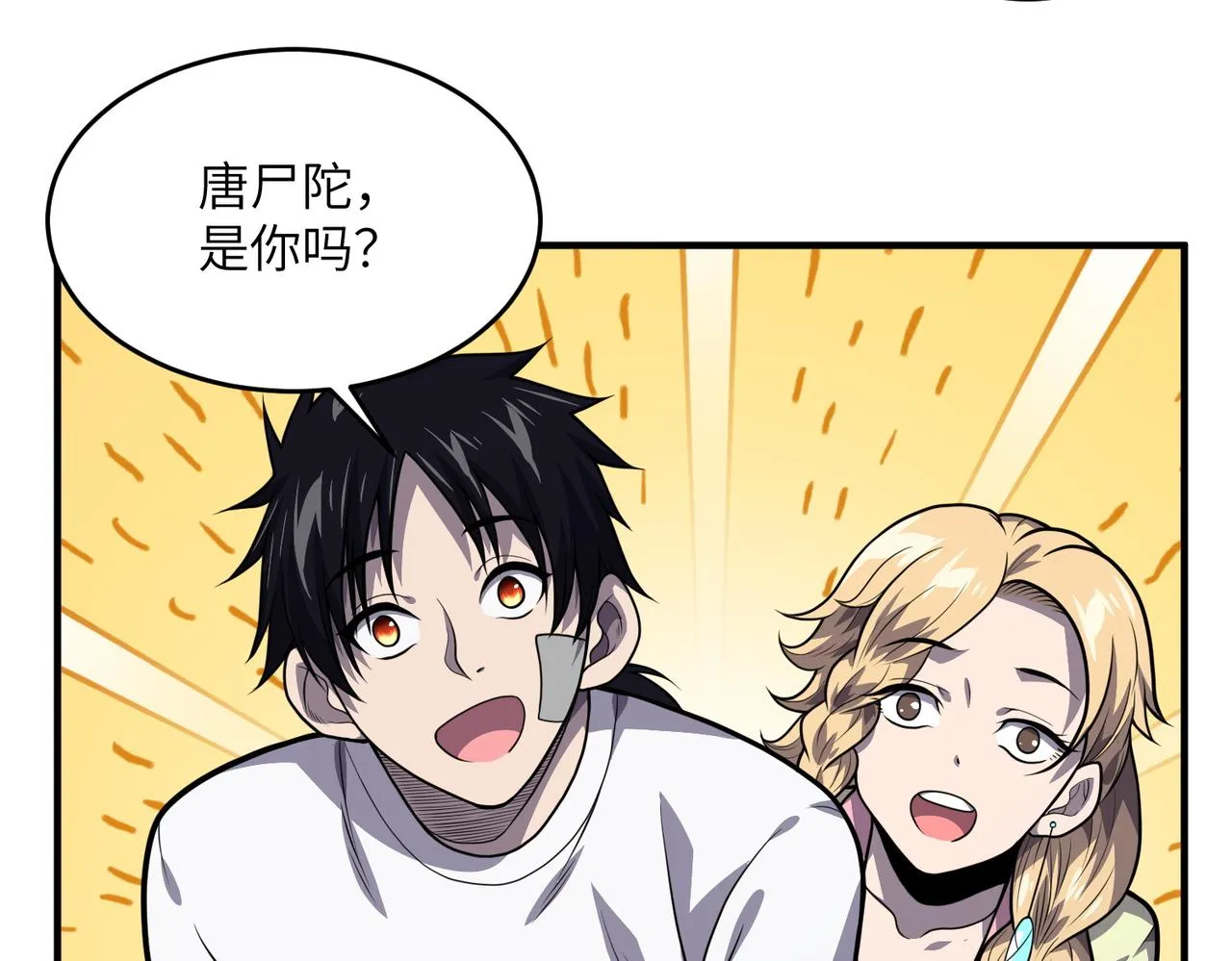 第21话：生死一线 第41页