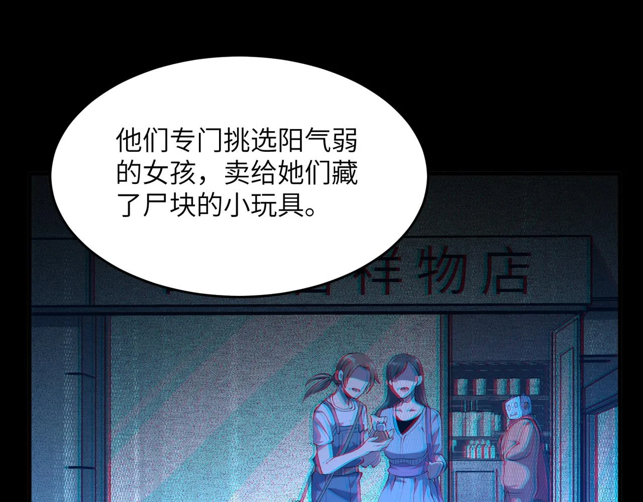 第21话：生死一线 第44页