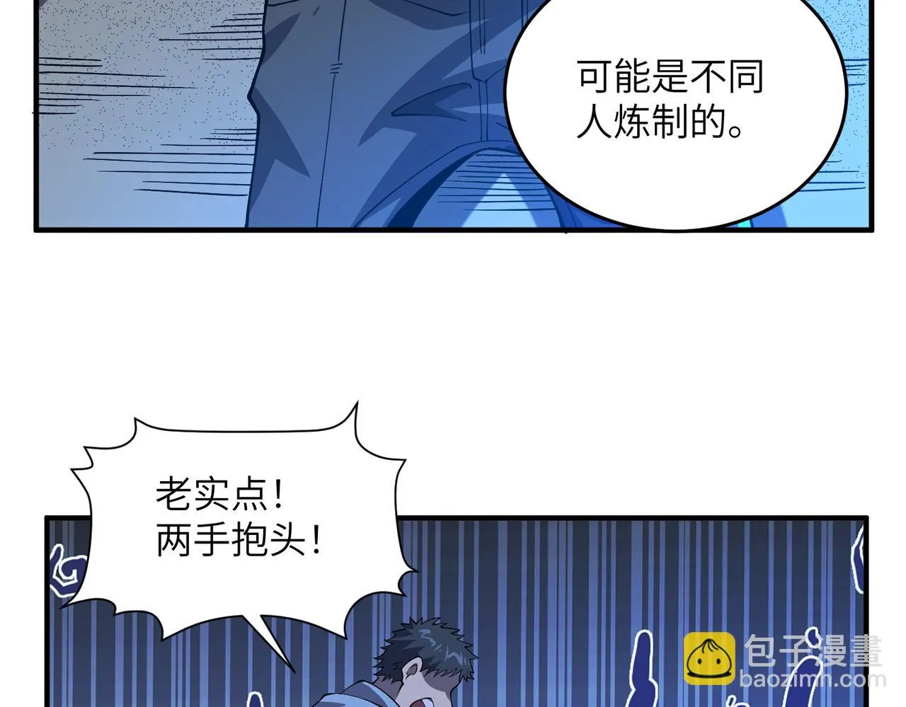 第20话：发现本体 第43页