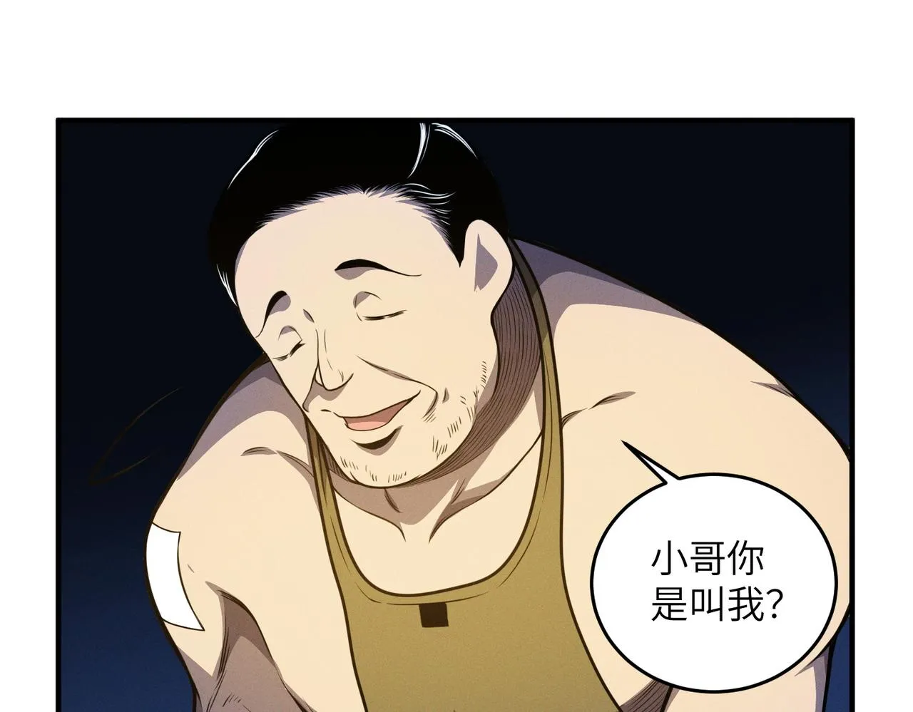 第12话：常识推理 第5页