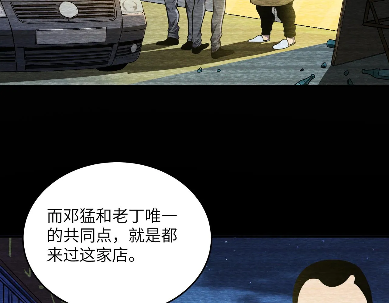 第12话：常识推理 第9页