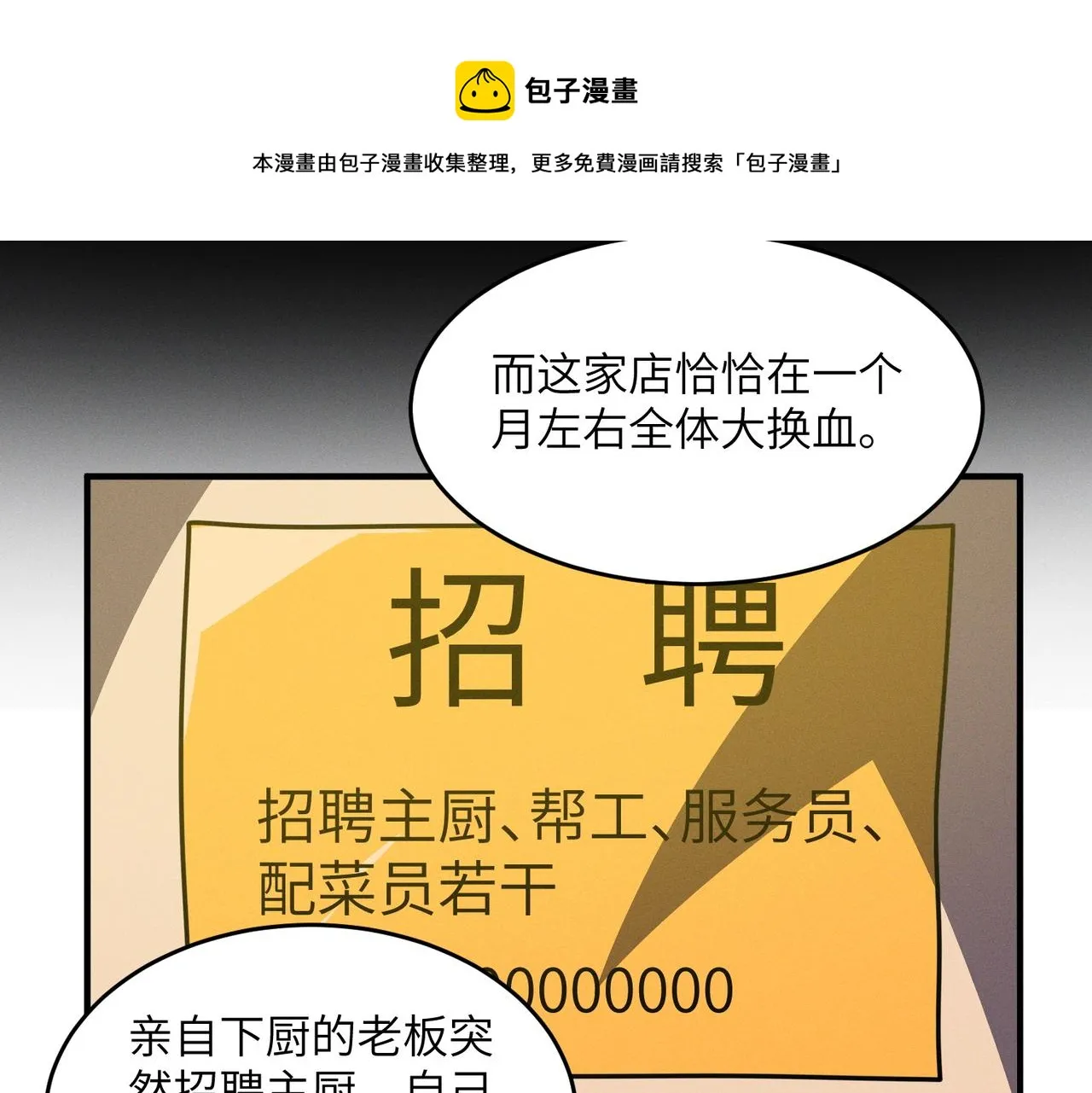 第12话：常识推理 第11页