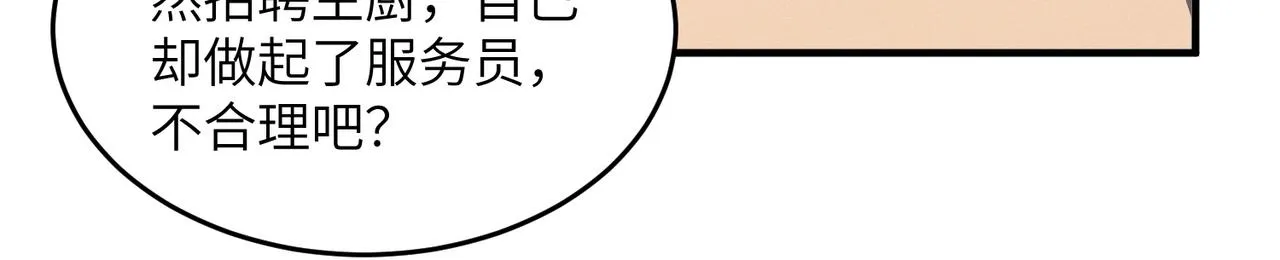 第12话：常识推理 第12页