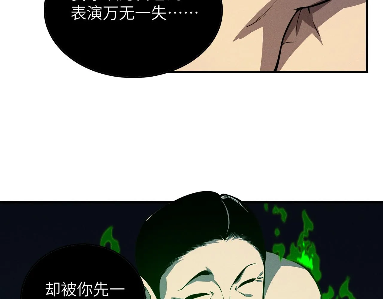 第12话：常识推理 第18页