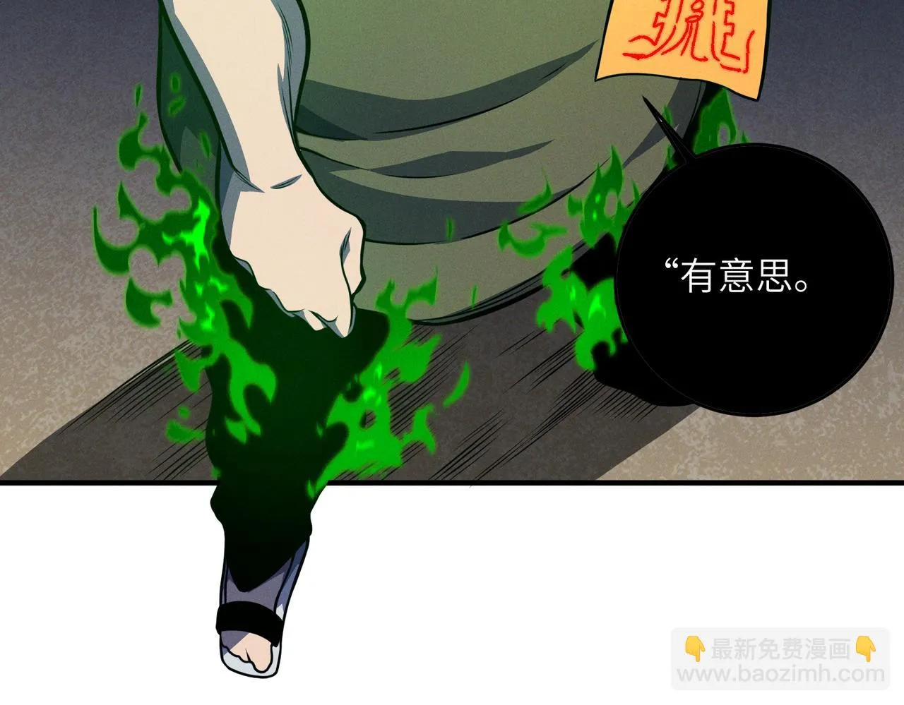 第12话：常识推理 第20页