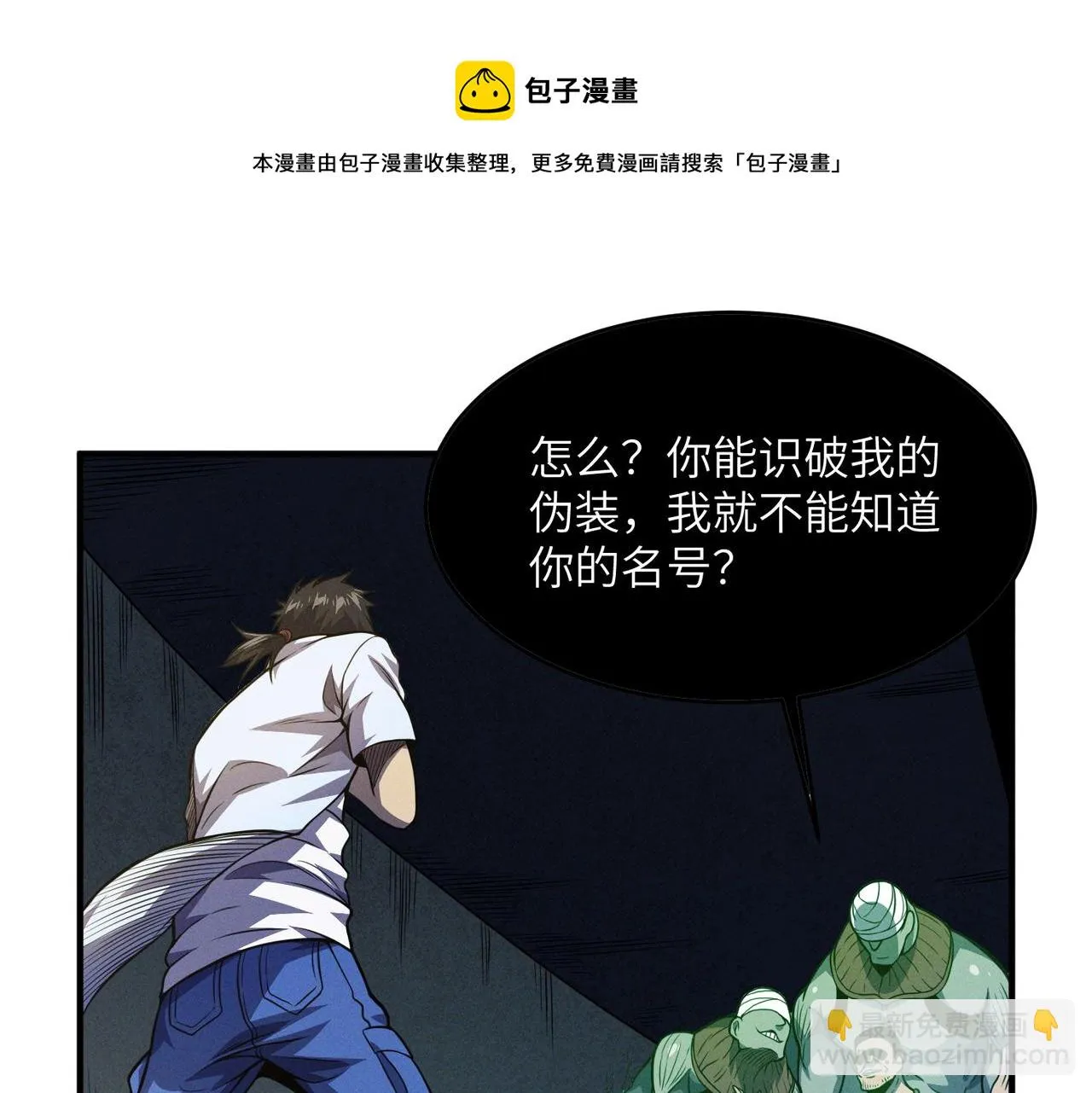 第12话：常识推理 第31页