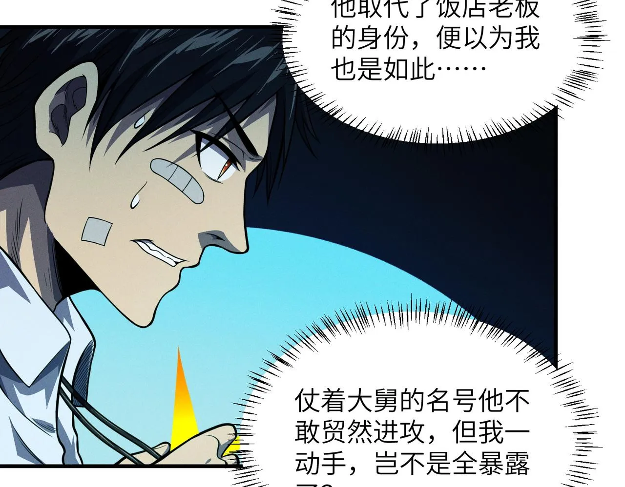 第12话：常识推理 第33页