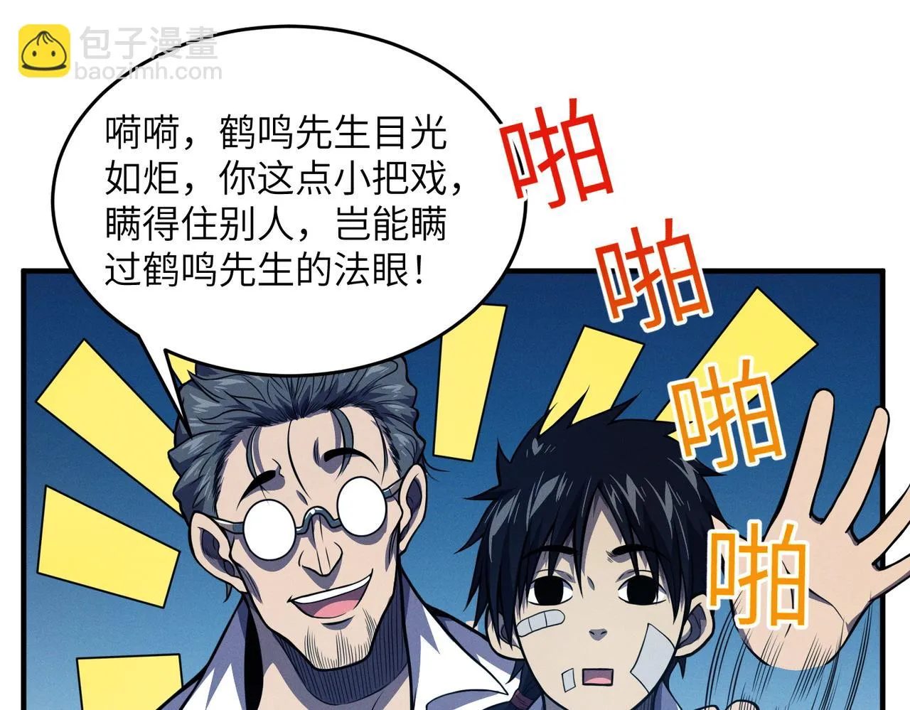 第12话：常识推理 第39页