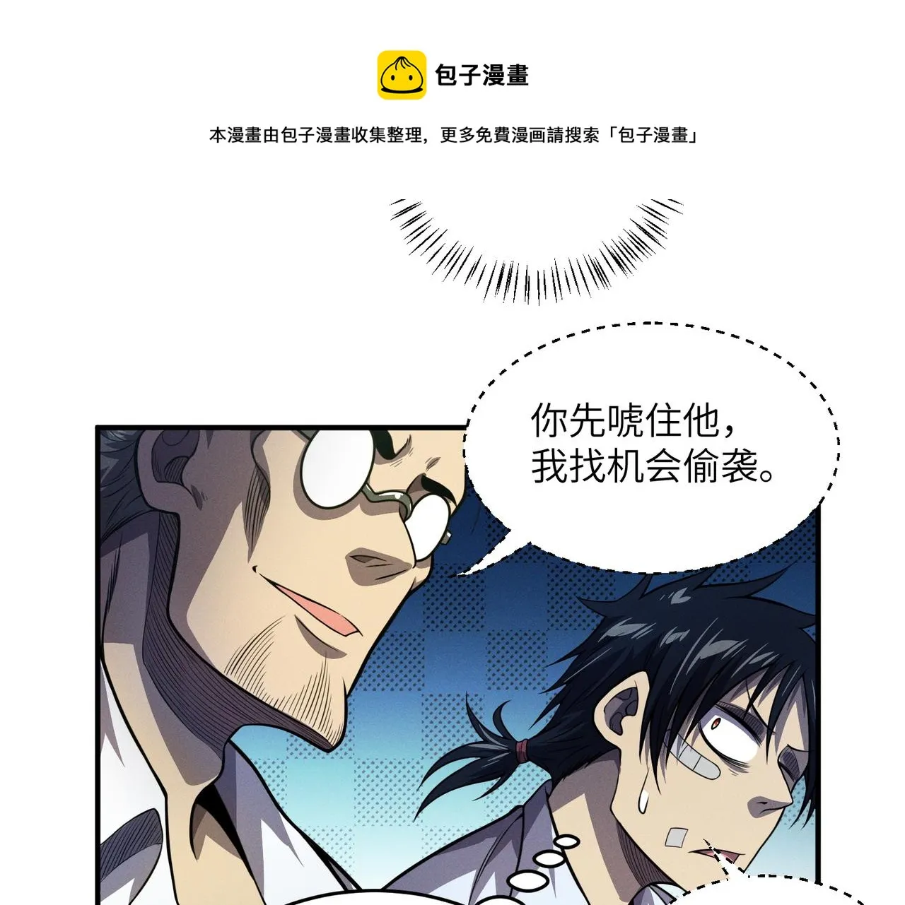 第12话：常识推理 第41页