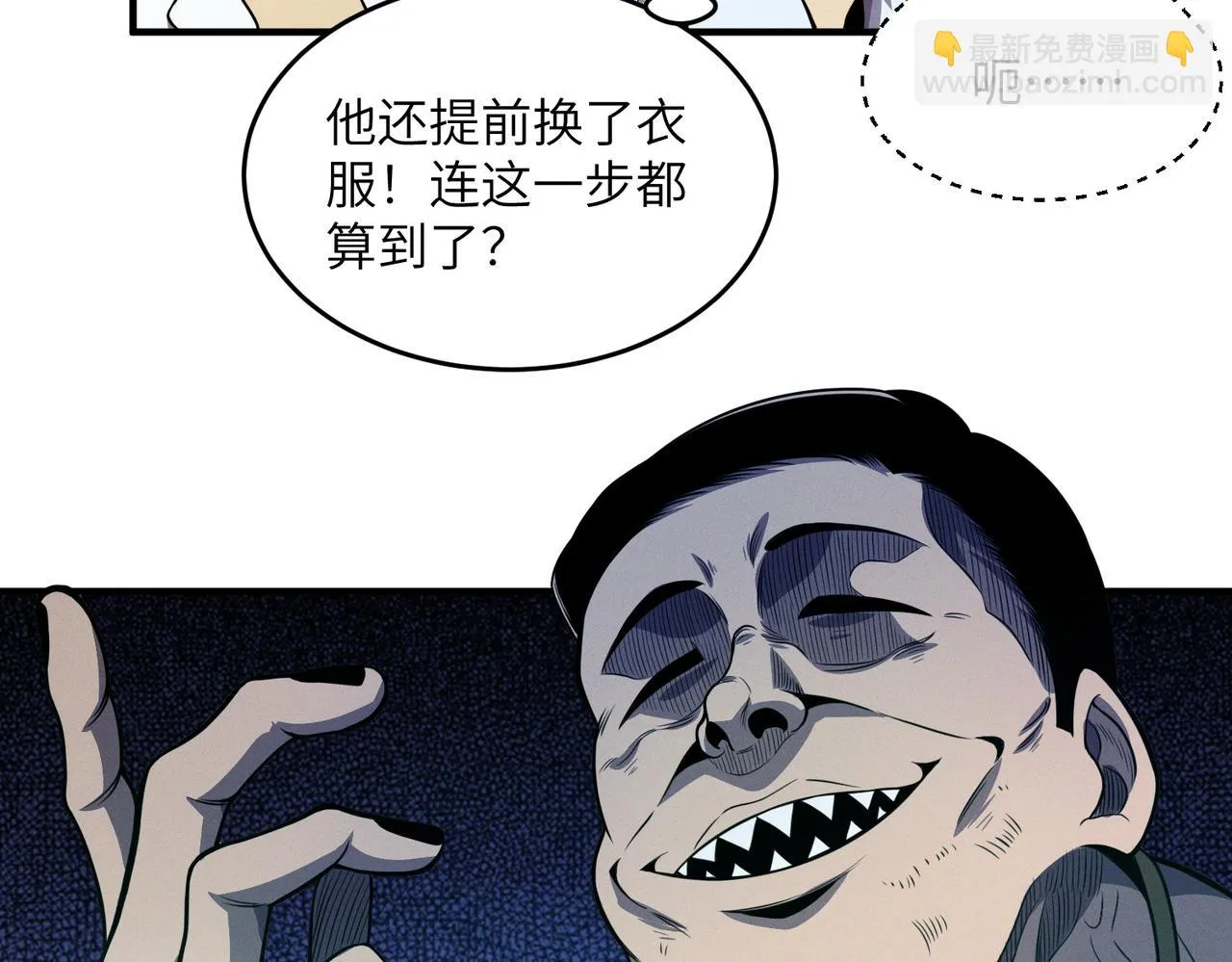 第12话：常识推理 第42页