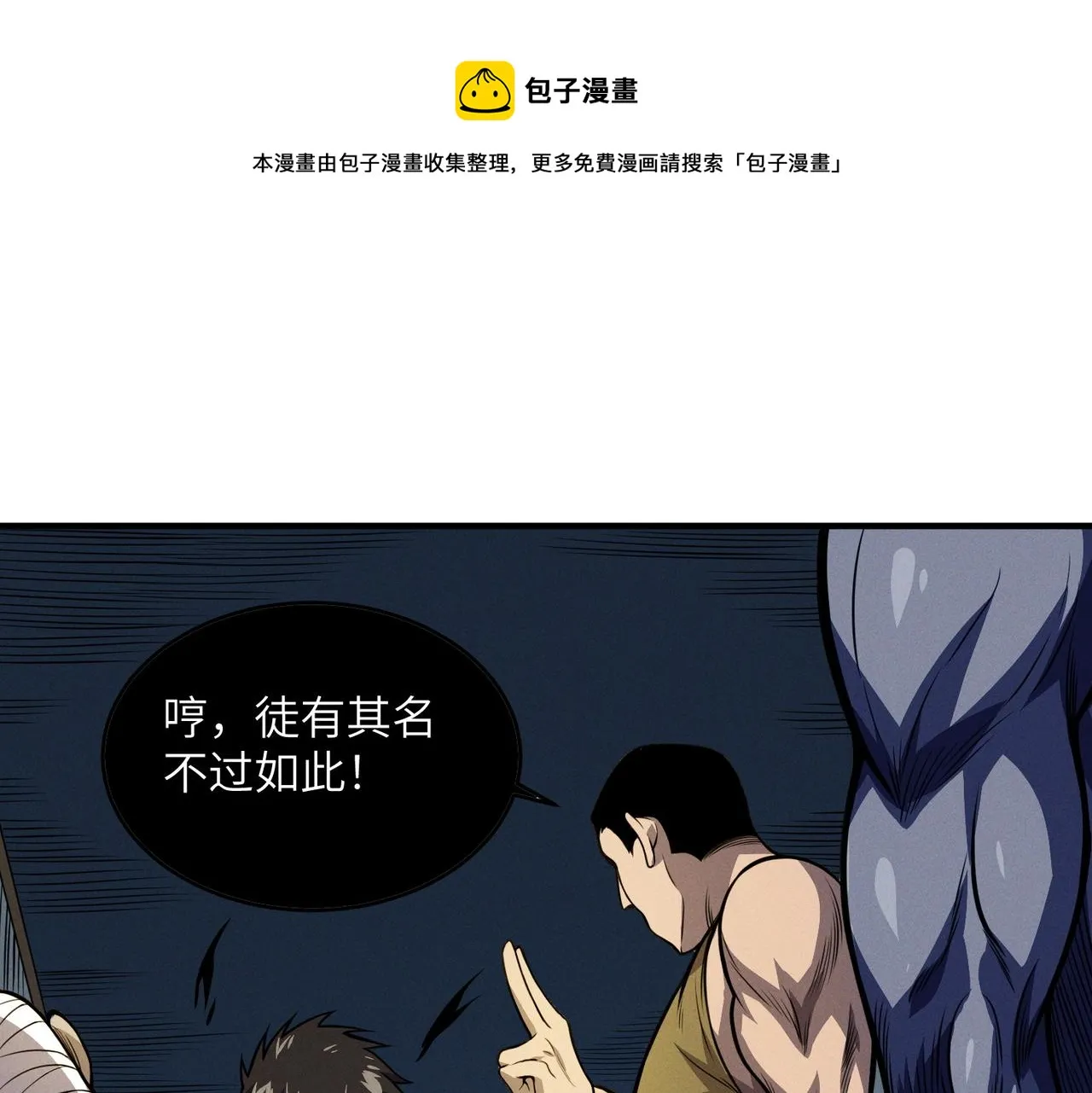 第12话：常识推理 第61页