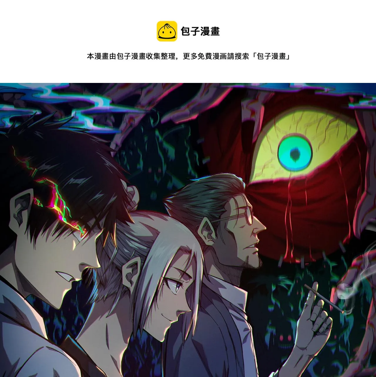 第11话：散伙饭 第1页