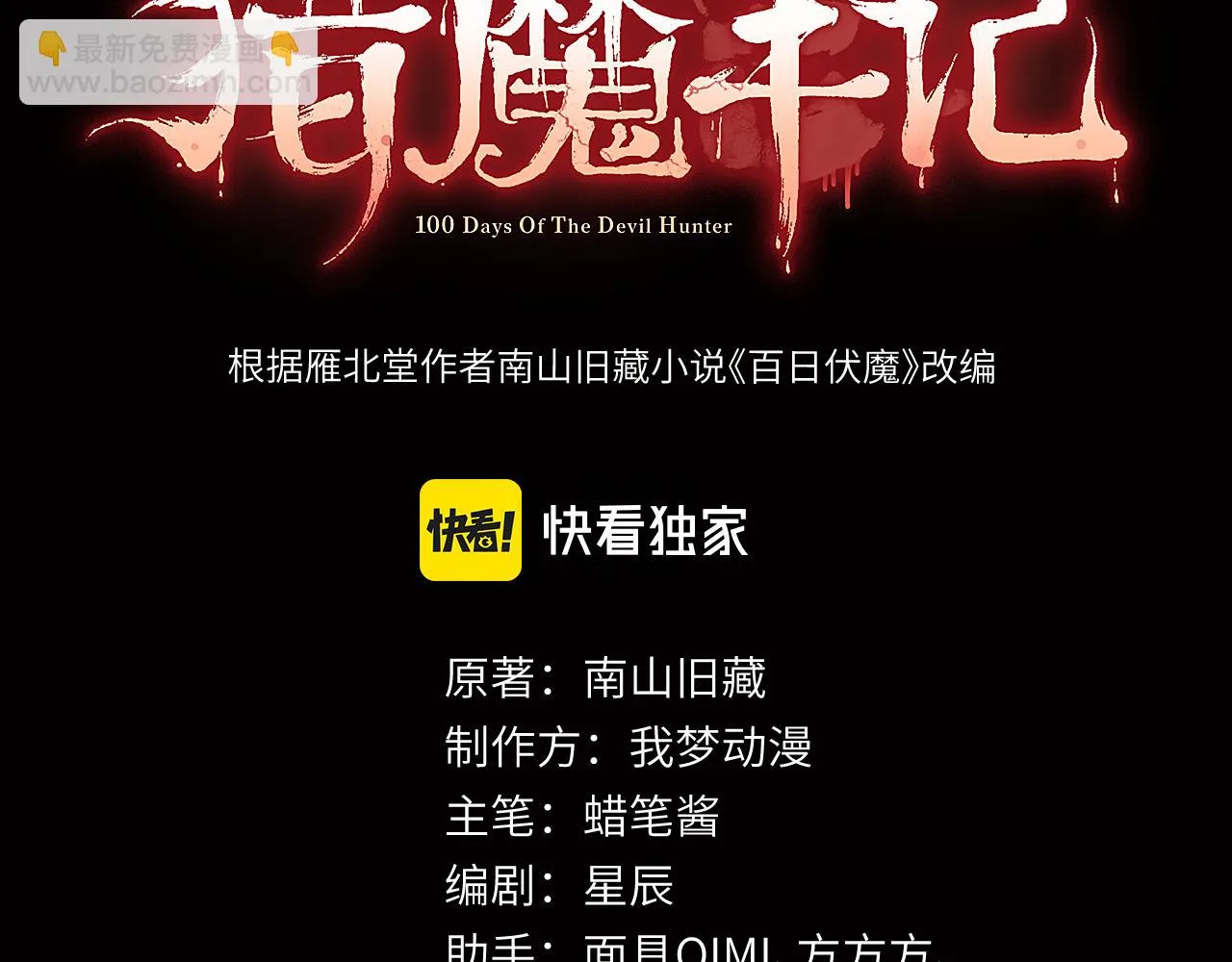 第11话：散伙饭 第3页