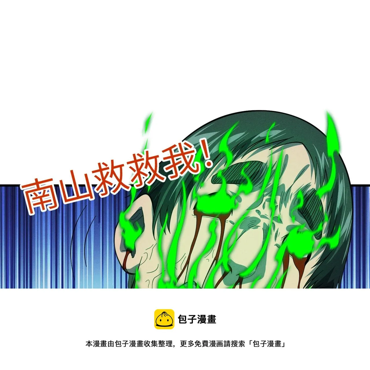 第11话：散伙饭 第5页