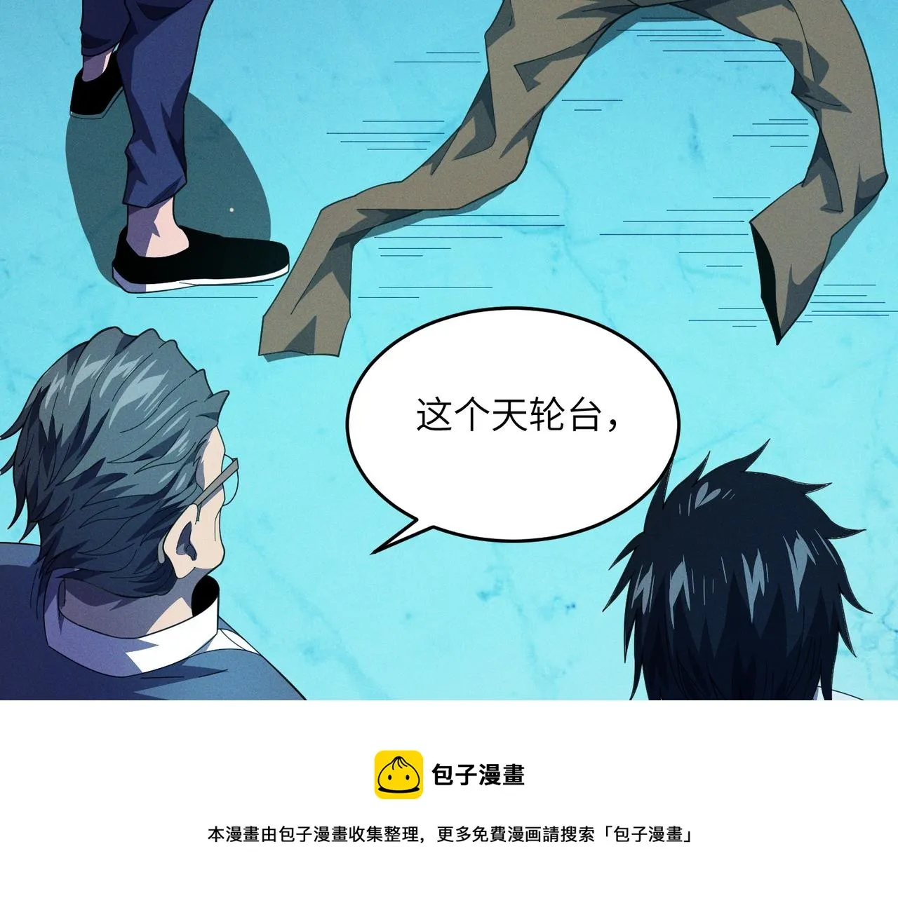 第11话：散伙饭 第13页