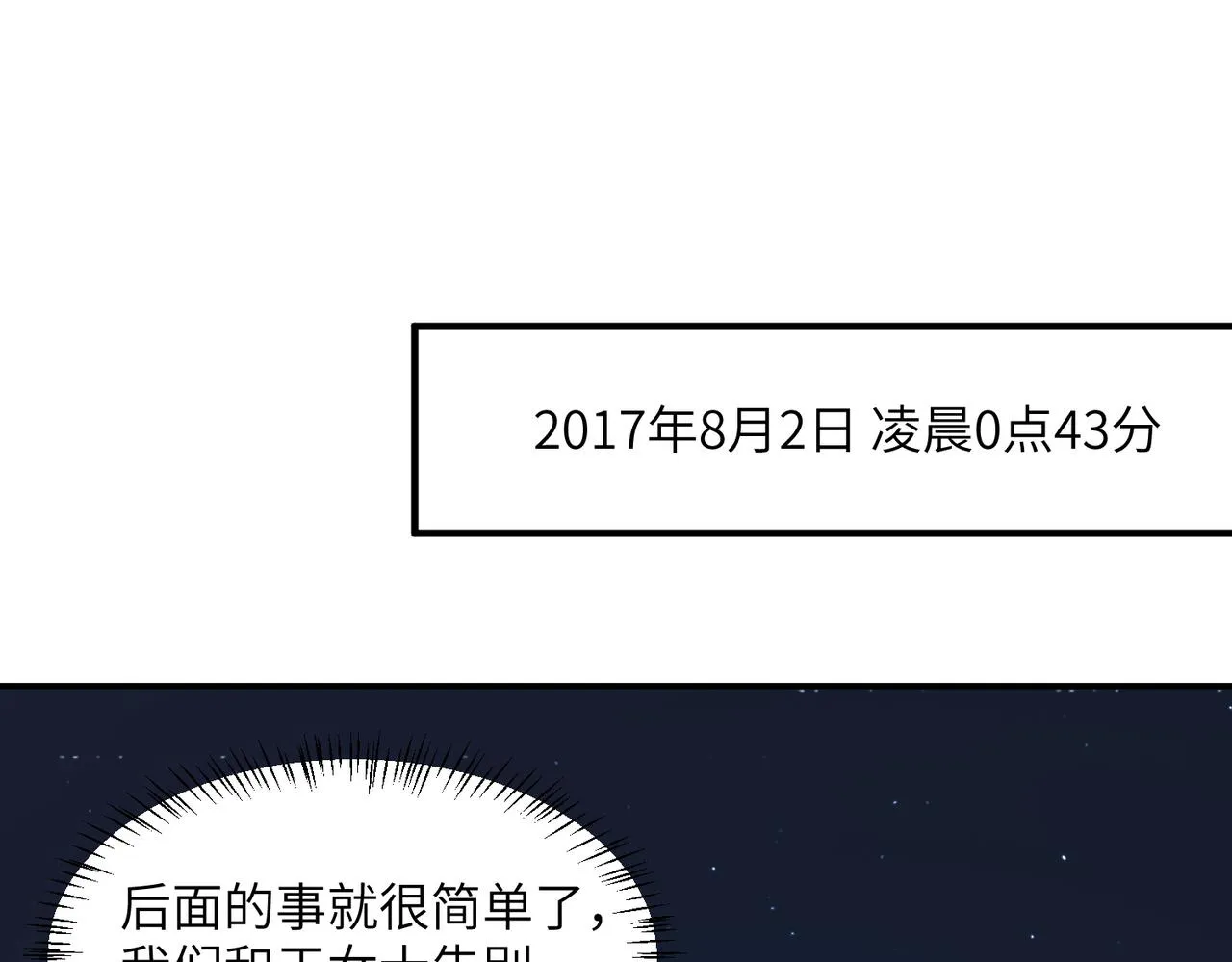 第11话：散伙饭 第16页