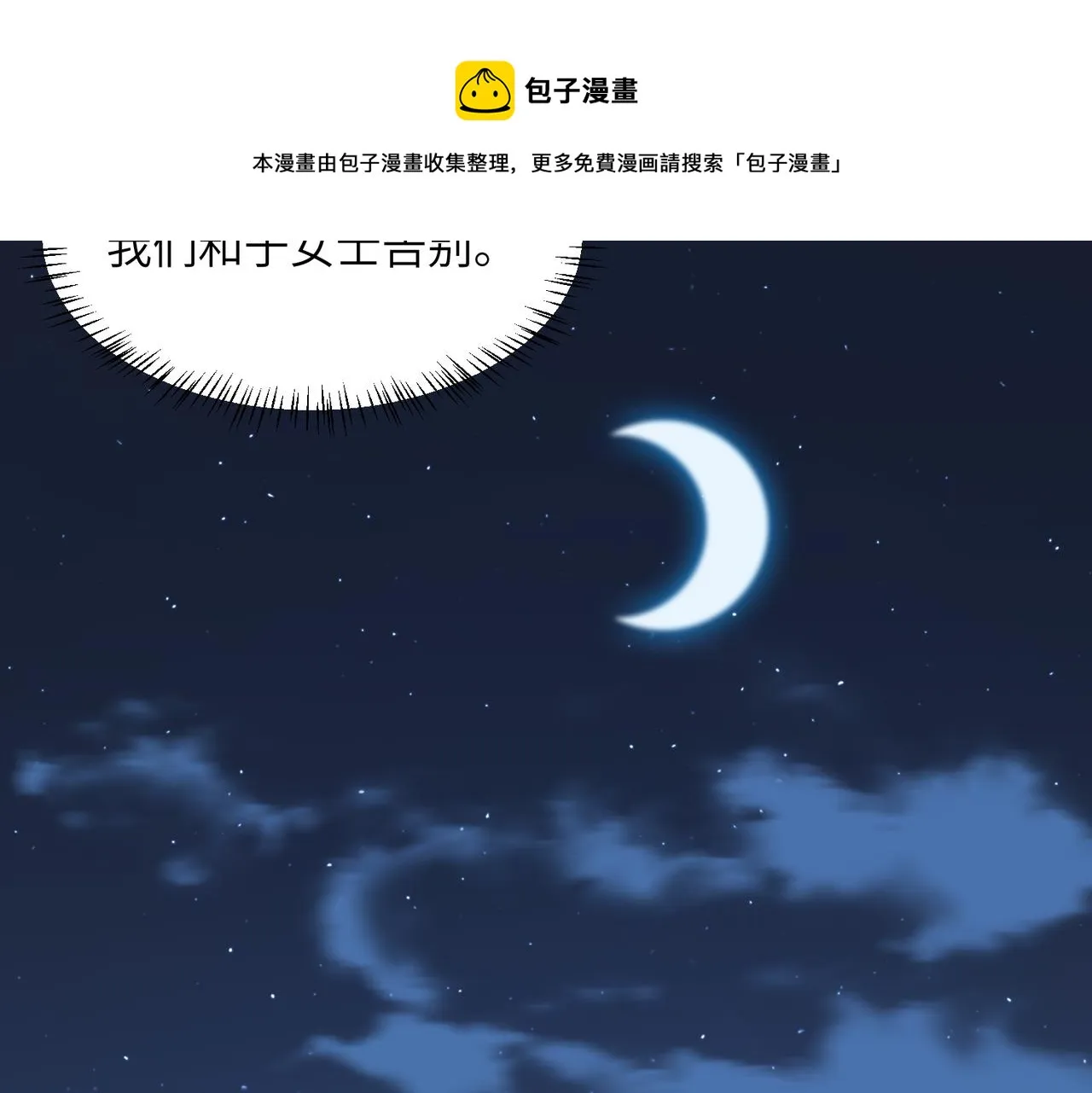 第11话：散伙饭 第17页