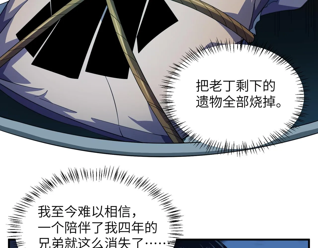 第11话：散伙饭 第20页