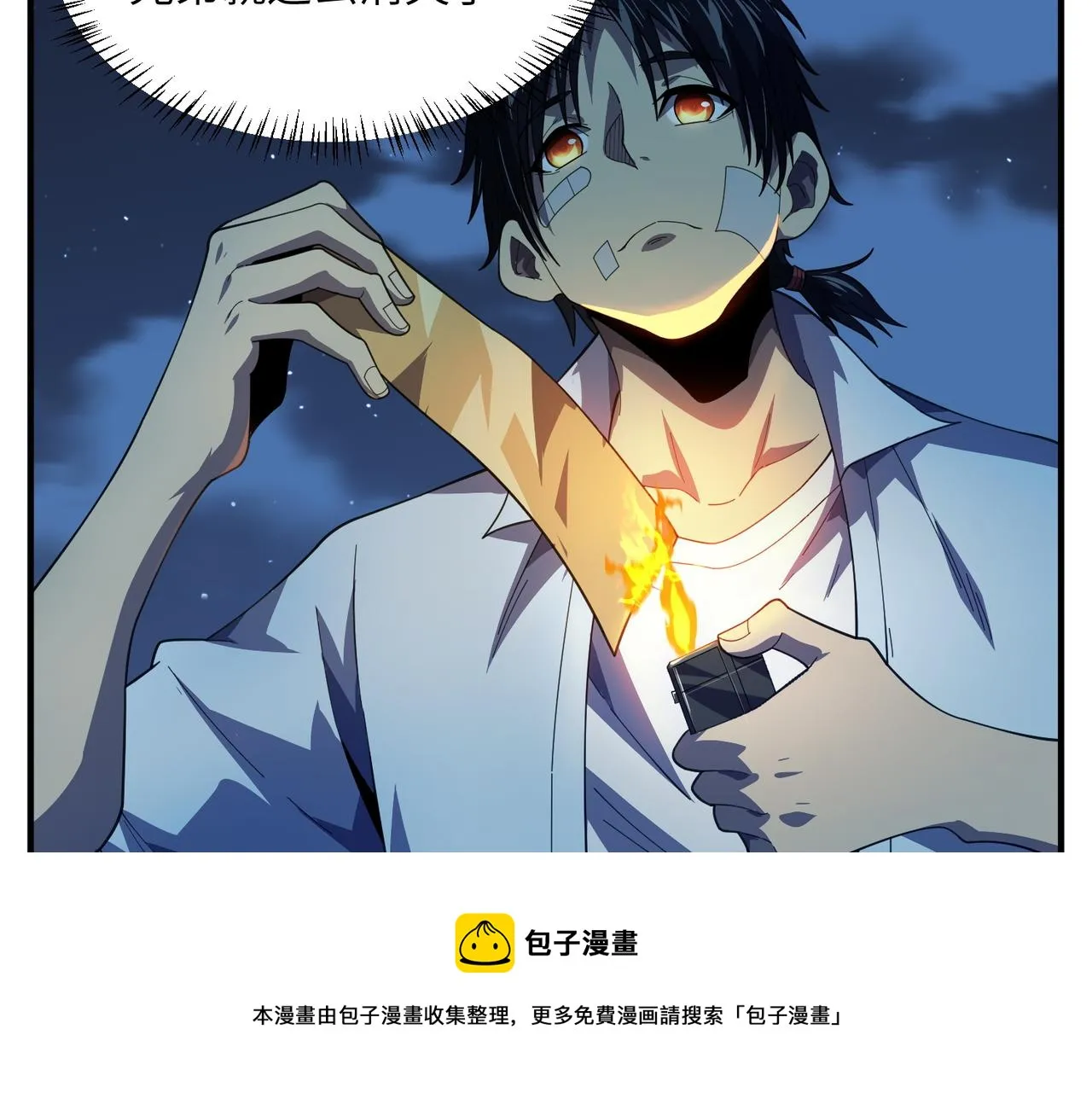 第11话：散伙饭 第21页