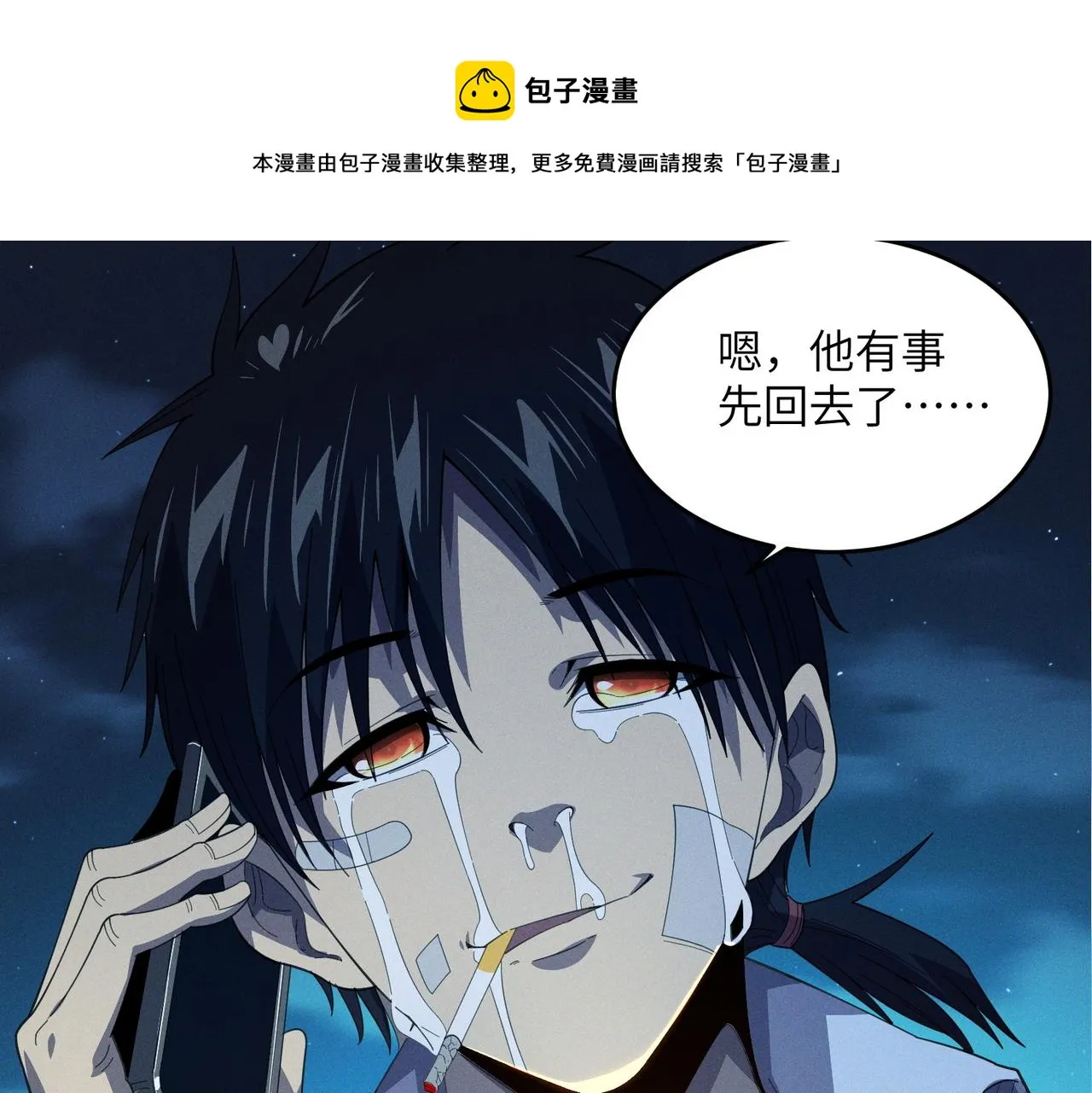 第11话：散伙饭 第29页
