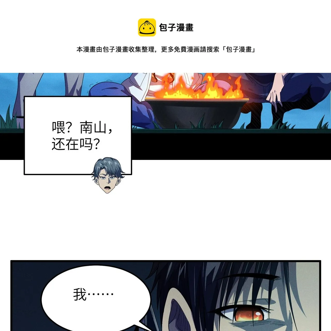 第11话：散伙饭 第33页