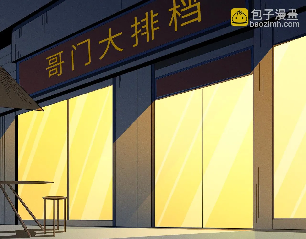第11话：散伙饭 第39页