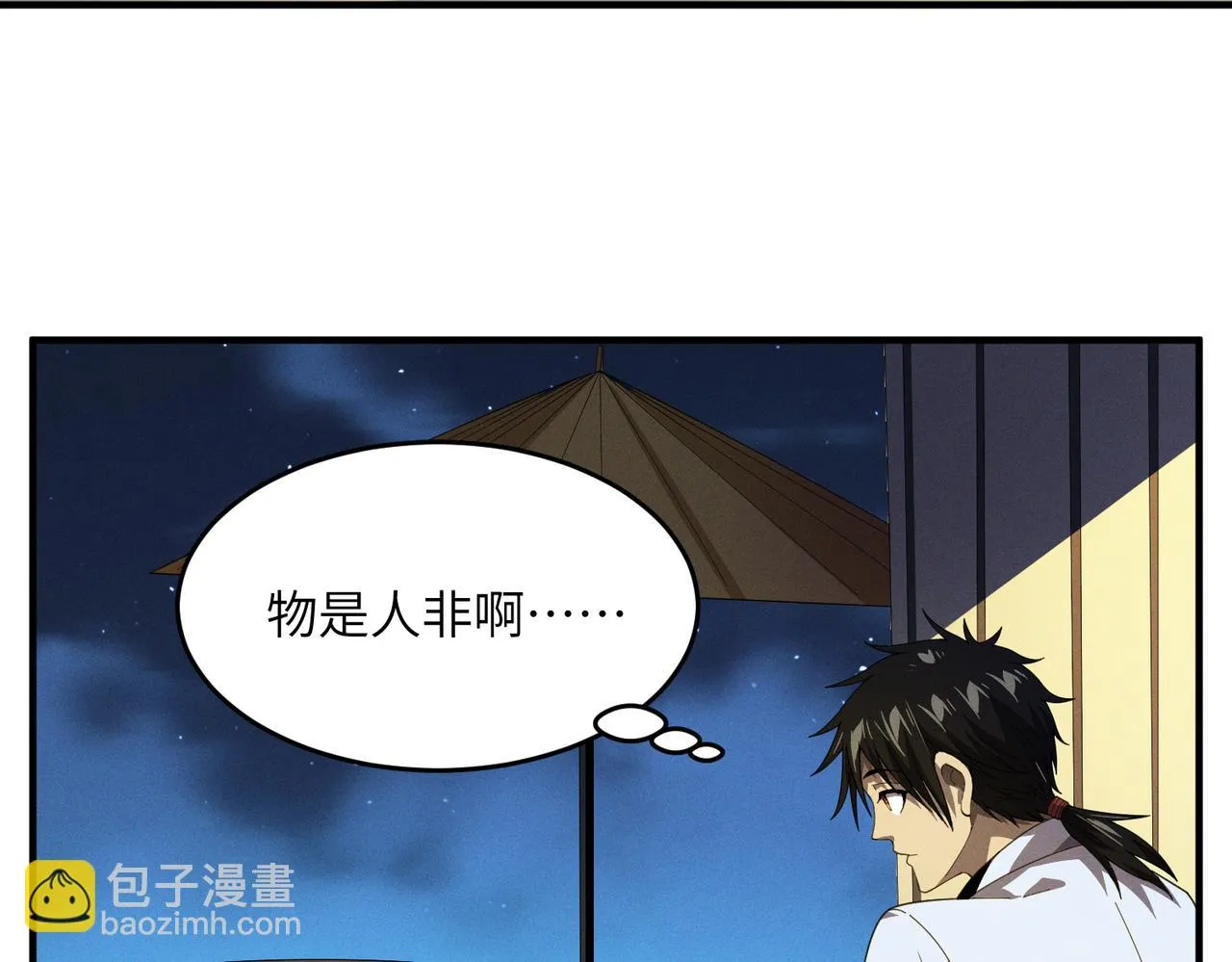 第11话：散伙饭 第40页