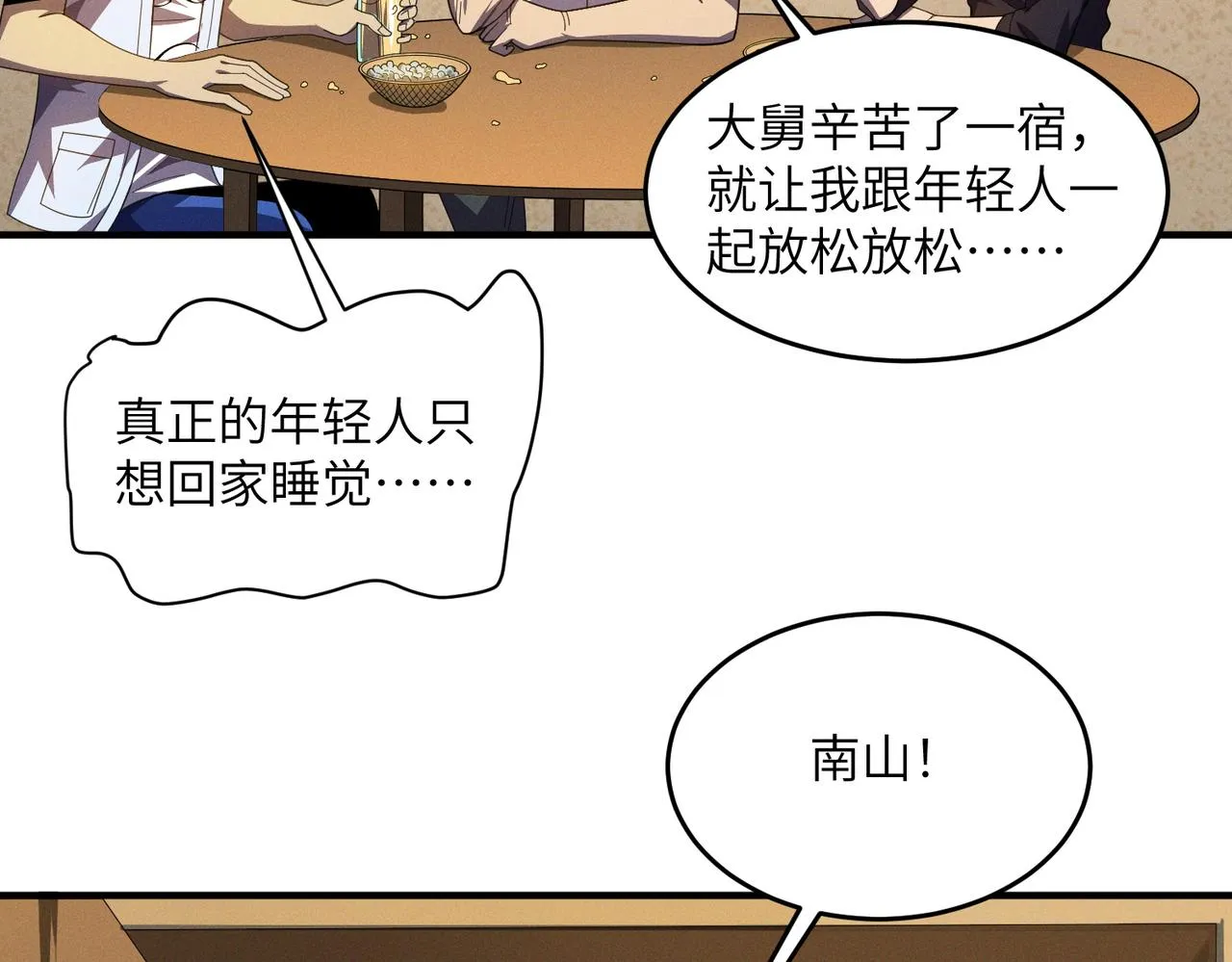 第11话：散伙饭 第44页