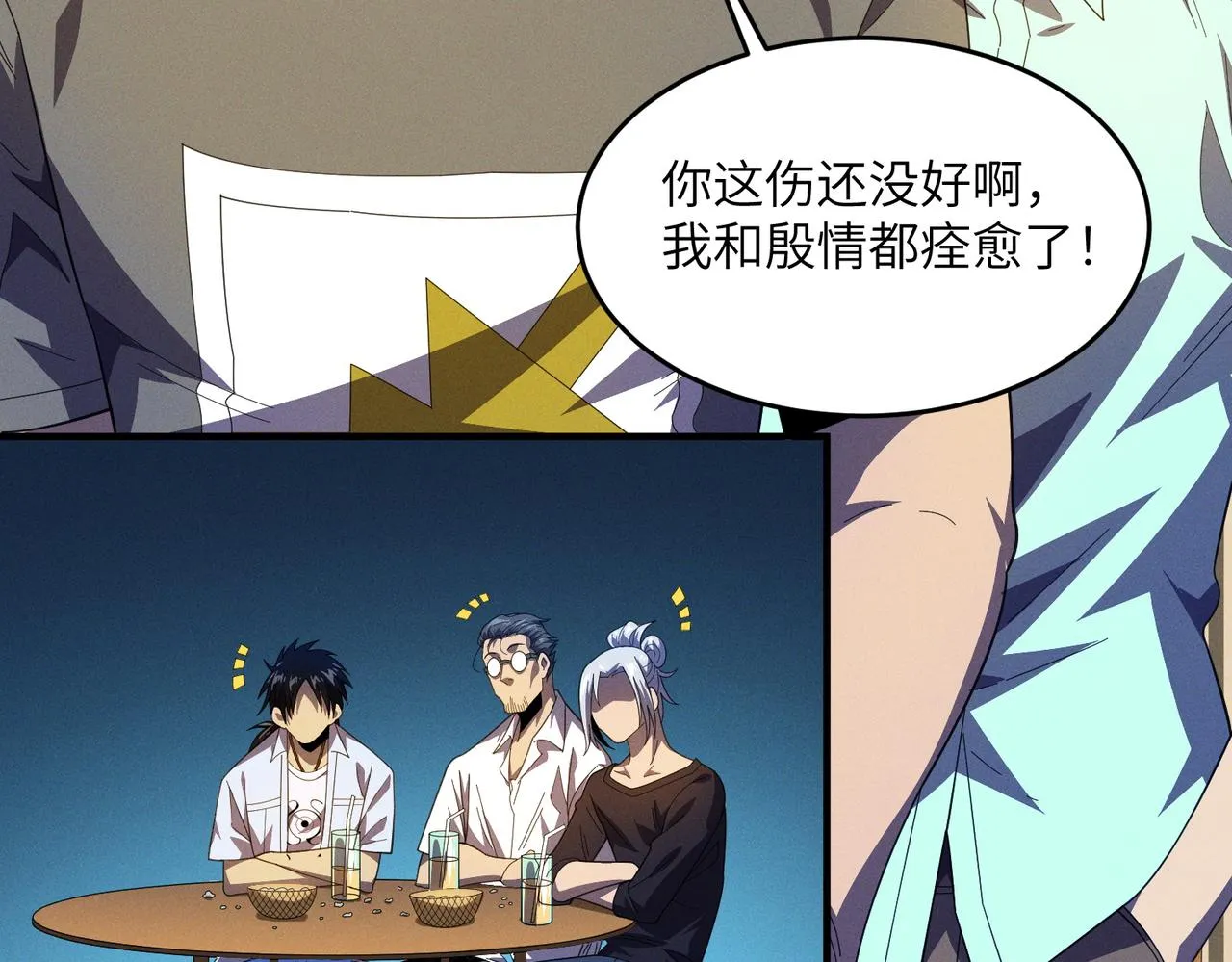 第11话：散伙饭 第46页
