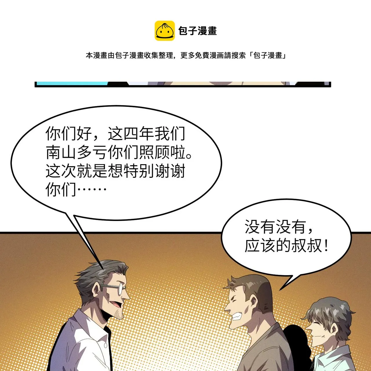 第11话：散伙饭 第49页