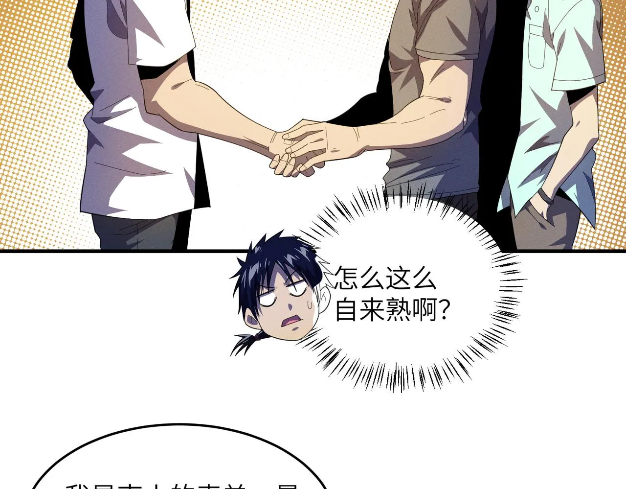 第11话：散伙饭 第50页