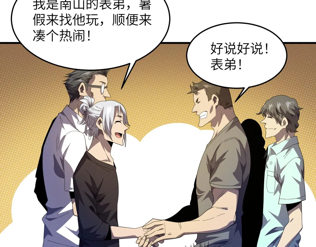 第11话：散伙饭 第51页