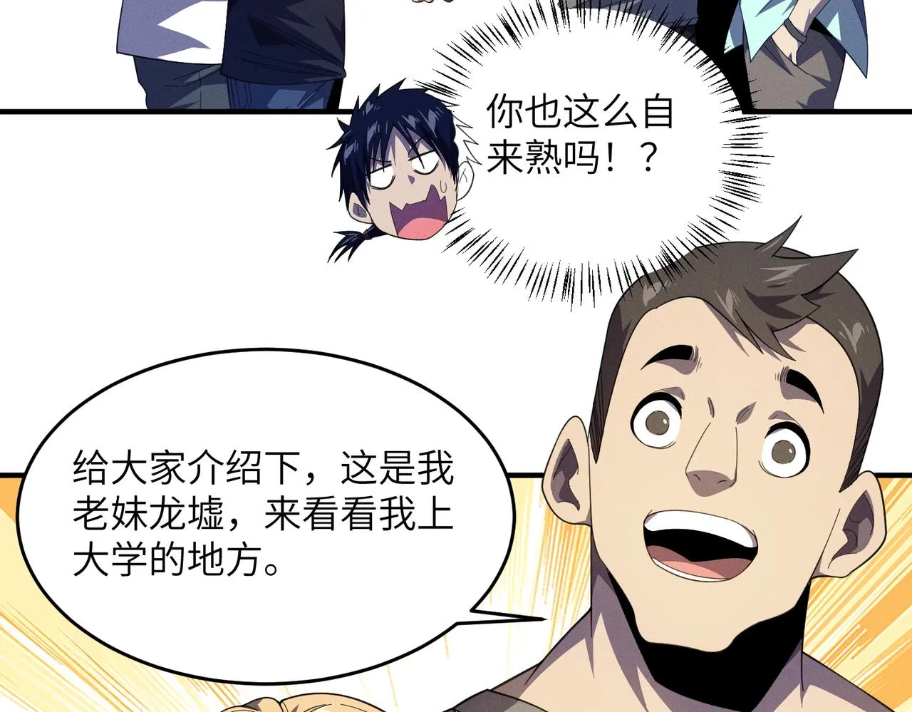 第11话：散伙饭 第52页