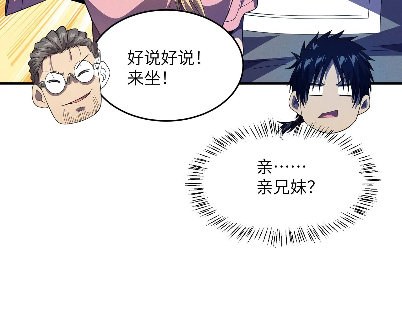第11话：散伙饭 第54页