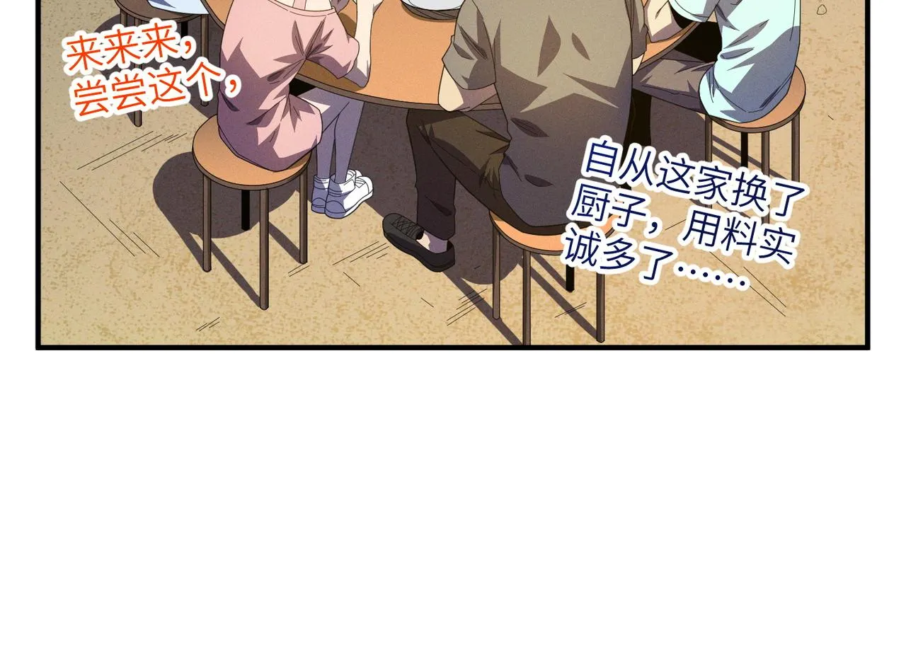 第11话：散伙饭 第56页
