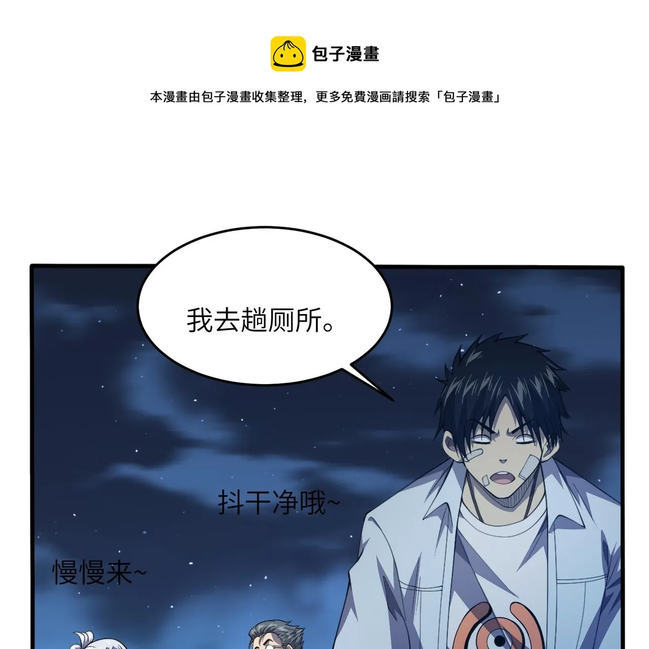 第11话：散伙饭 第57页