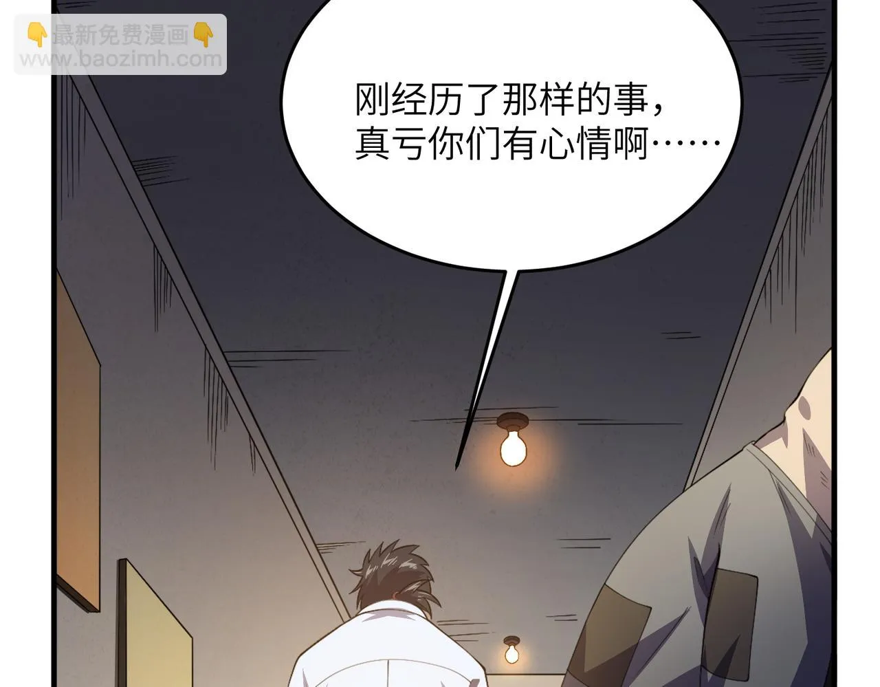第11话：散伙饭 第60页