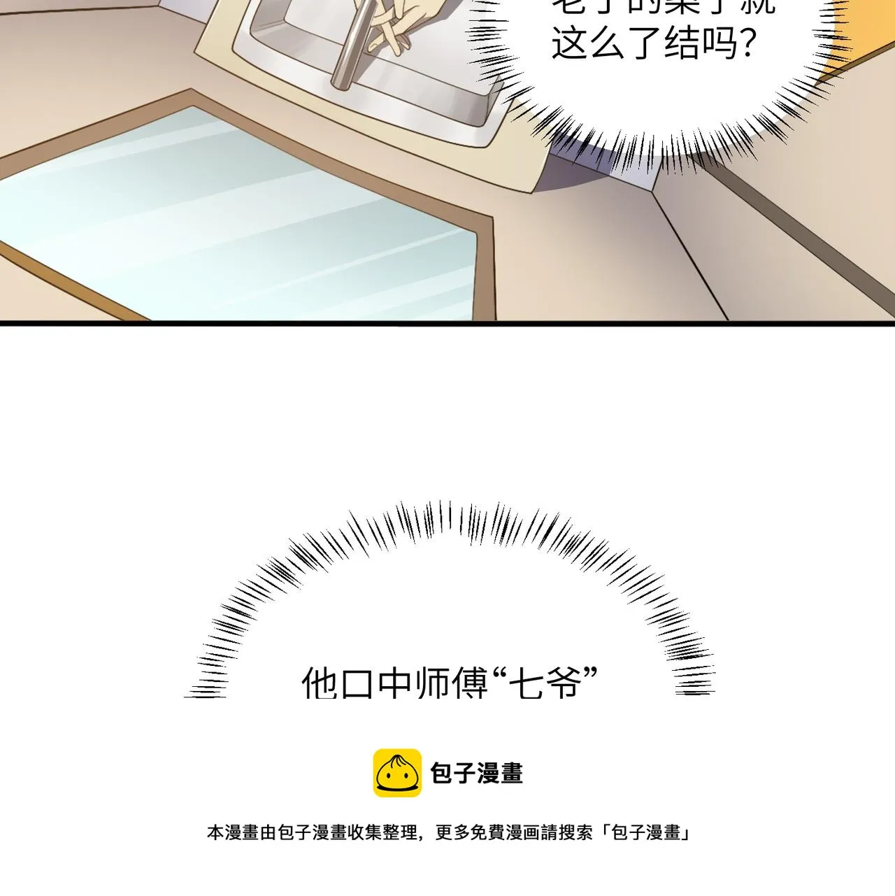第11话：散伙饭 第65页