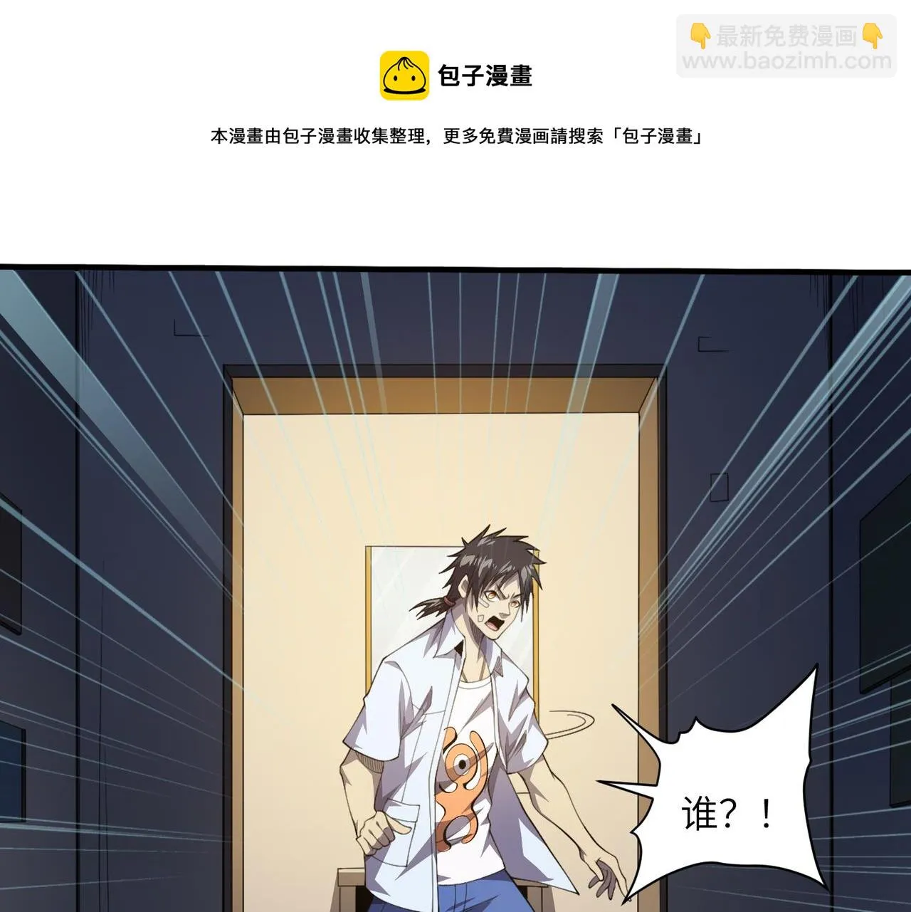 第11话：散伙饭 第73页